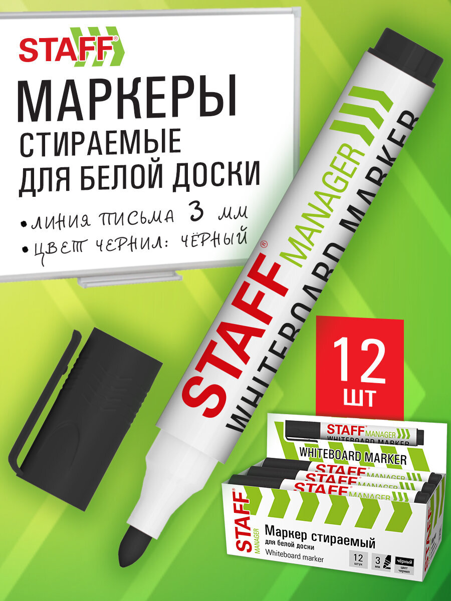 Маркеры Staff 12 шт. - фото 1