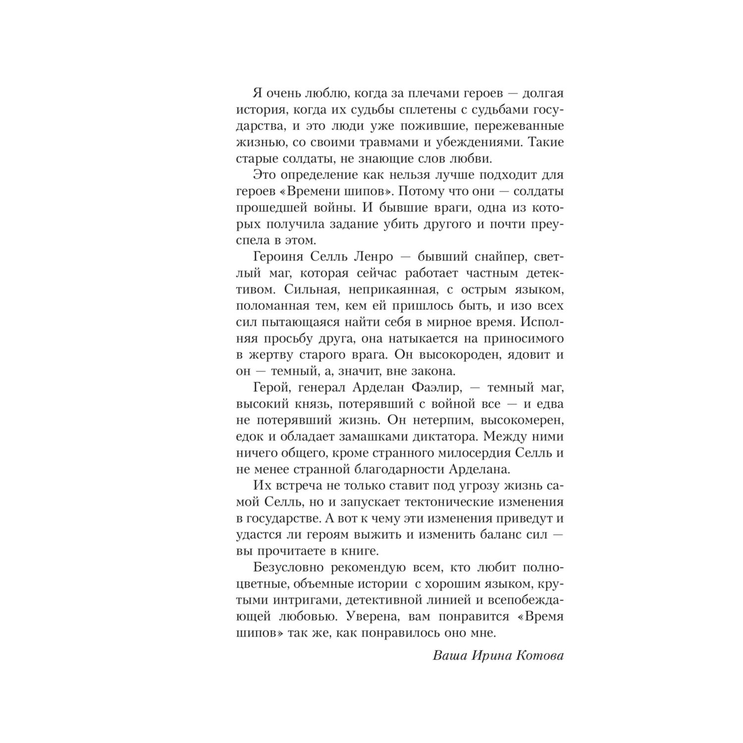 Книга Эксмо Время шипов - фото 6