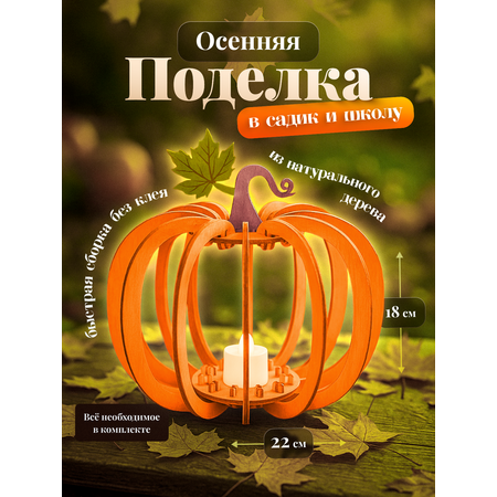 Набор для творчества HappyLine аппликация Тыква своими руками