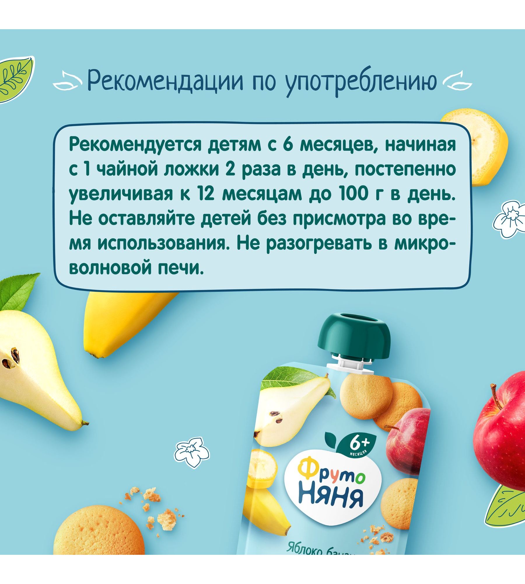 Пюре ФрутоНяня Яблоки с бананом, грушей и печеньем с 6 мес 90 г - фото 4