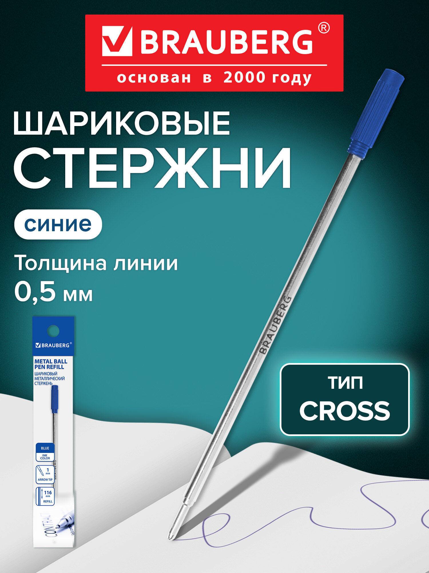 Изображение товара Шариковый сменный стержень BRAUBERG для автоматических ручек, синий, 1 мм, 116 мм