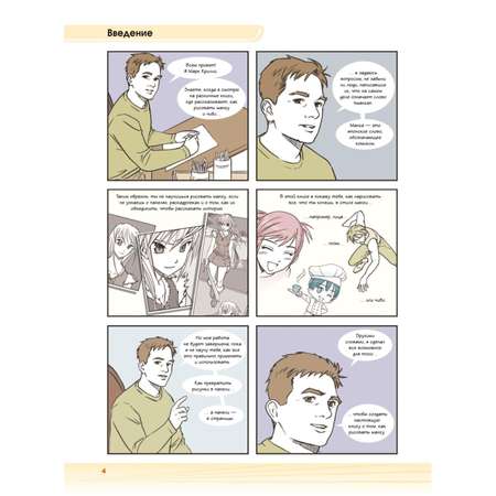 Книга БОМБОРА Рисуем мангу 2 Учимся создавать комикс с нуля с Марком Крилли