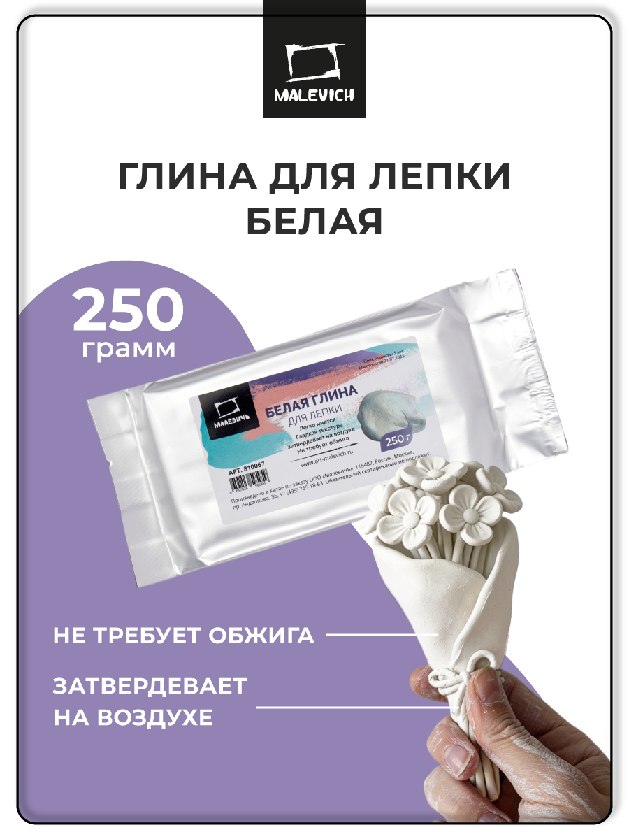 Глина Малевичъ 250 гр 1 цв. - фото 1