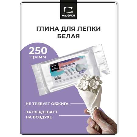 Глина Малевичъ 250 гр 1 цв.