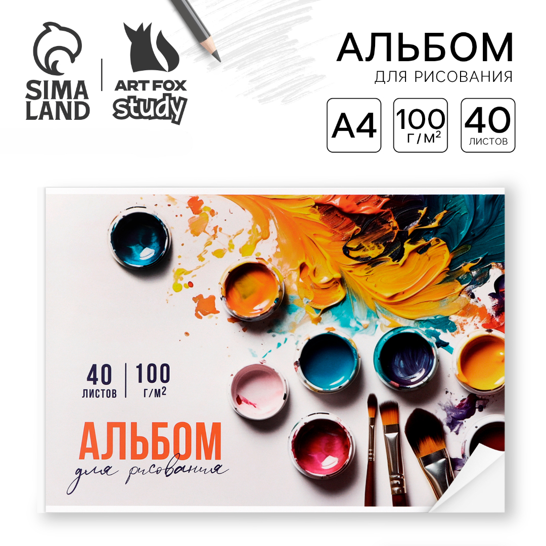 Альбом ArtFox STUDY - фото 1