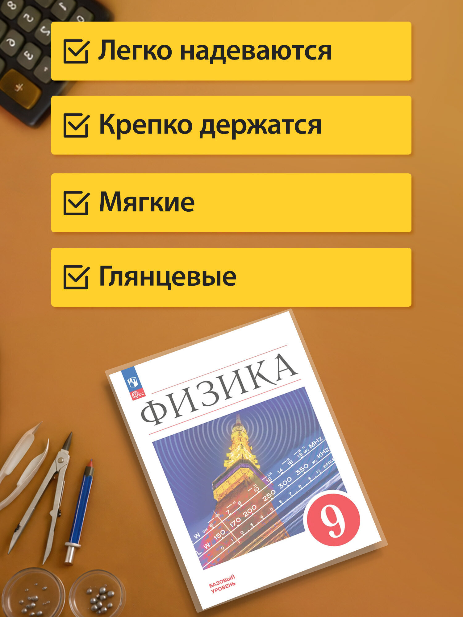 Обложка Пифагор 5 шт. - фото 4