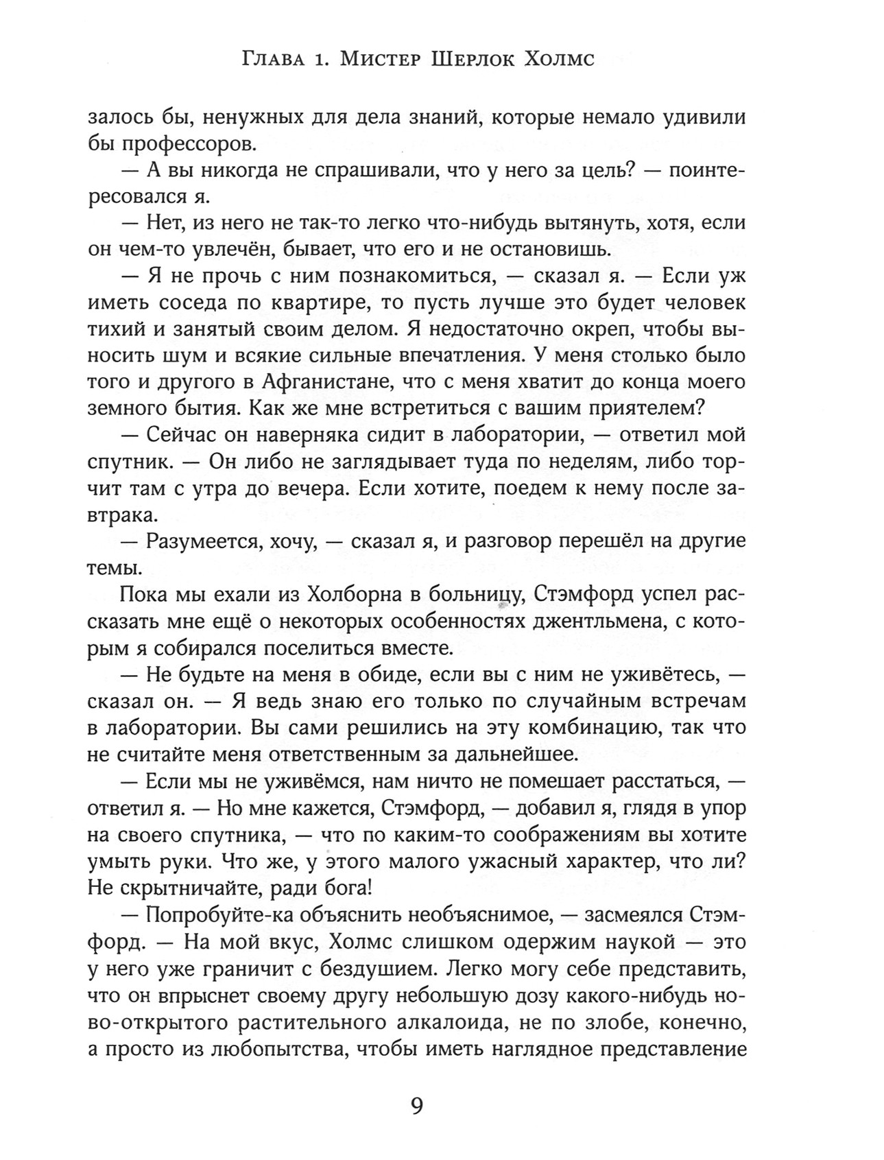 Книга Лабиринт Этюд в багровых тонах - фото 7