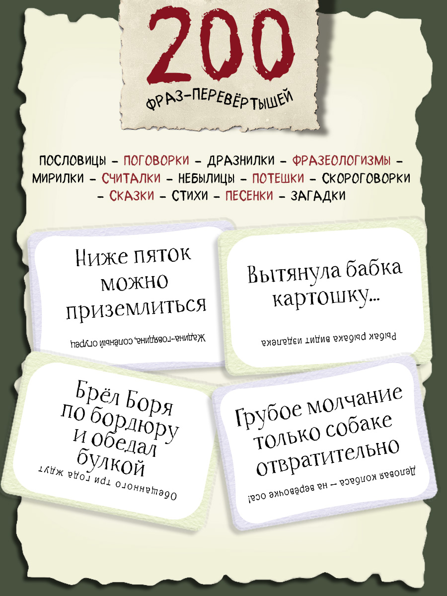 Настольная игра Дрофа-Медиа Фразы-Перевёртыши - фото 4