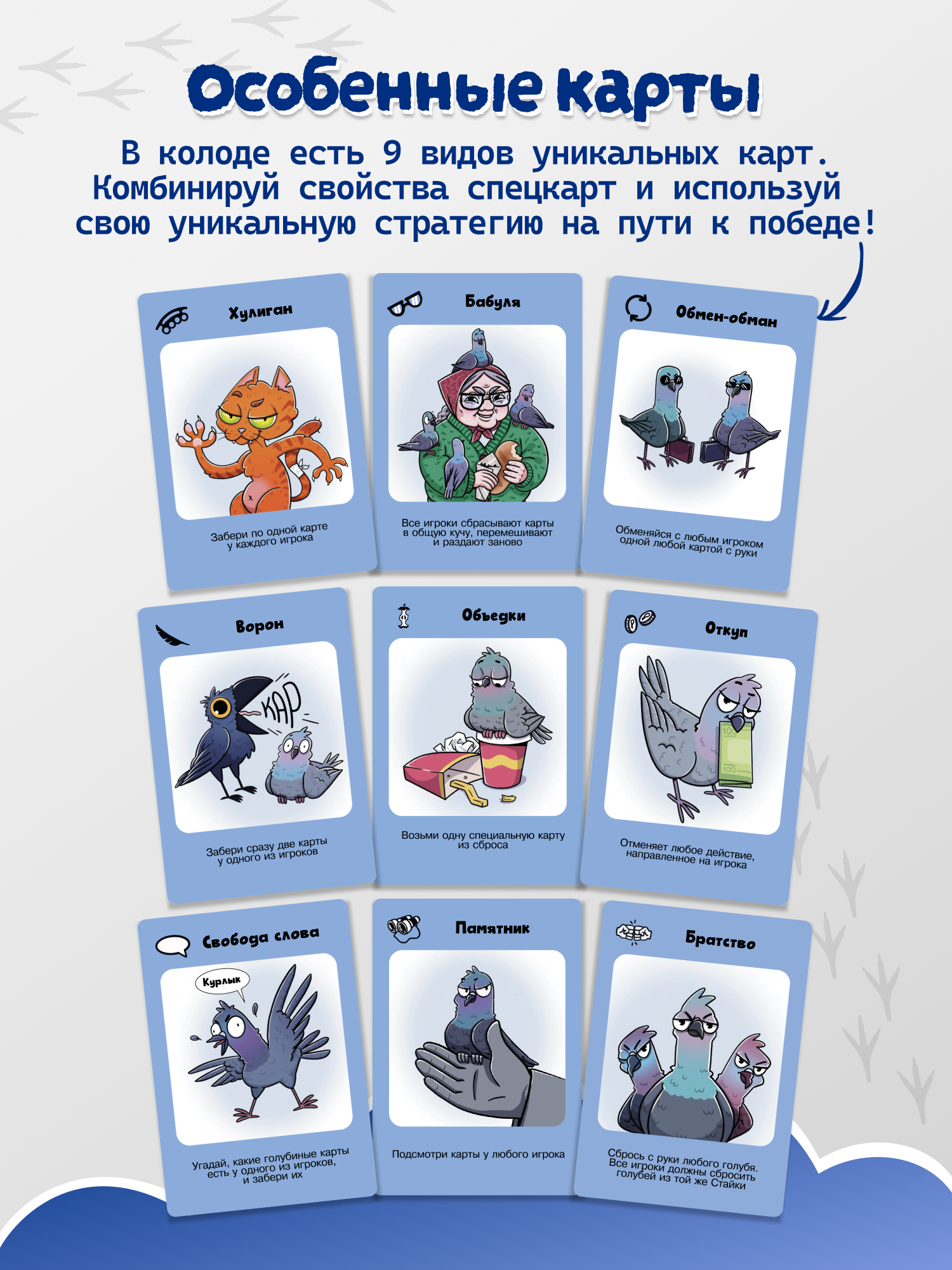 Настольная игра Дрофа-Медиа Помойный голубь - фото 4