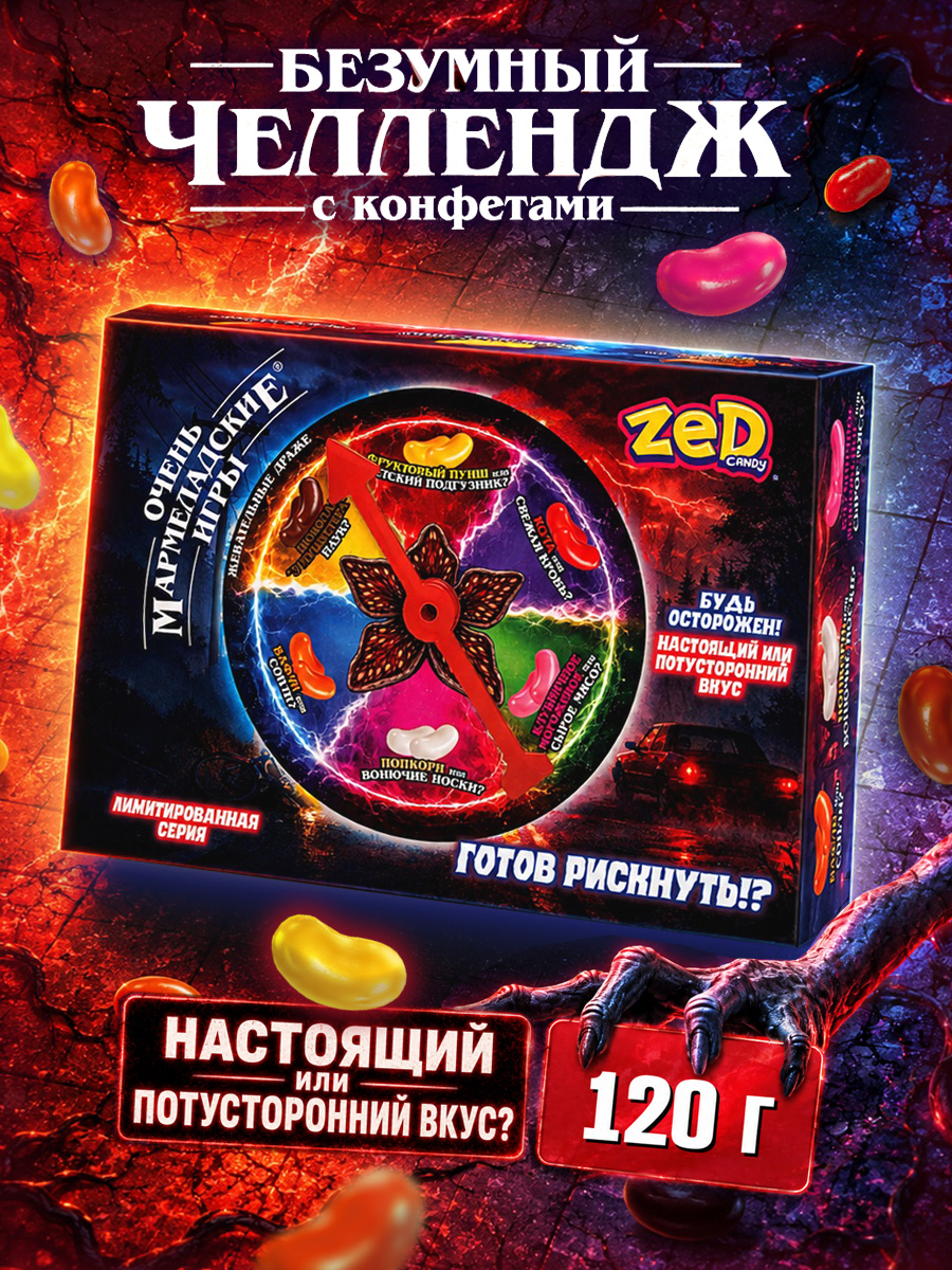 Необычные конфеты с приколом Мармеладские Игры острые и сладкие розыгрыш 12 вкусов - фото 1