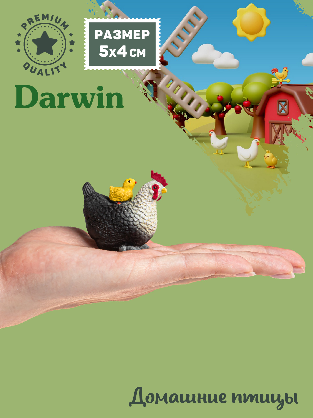 Фигурка DARWIN Животные Курица с цыпленком - фото 2
