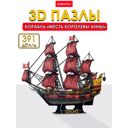 Пазл CubicFun Корабль Месть королевы Анны 3D
