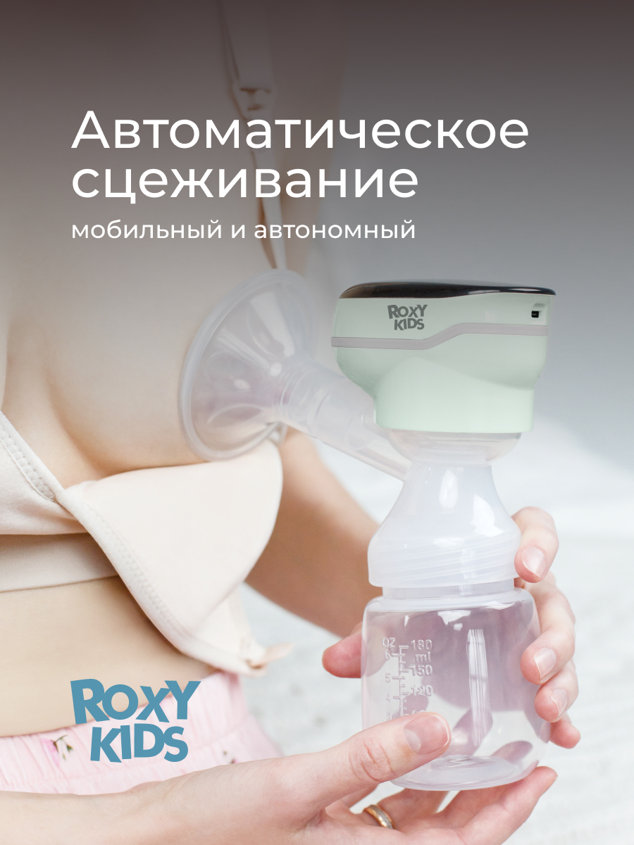 Молокоотсос электрический ROXY-KIDS - фото 2