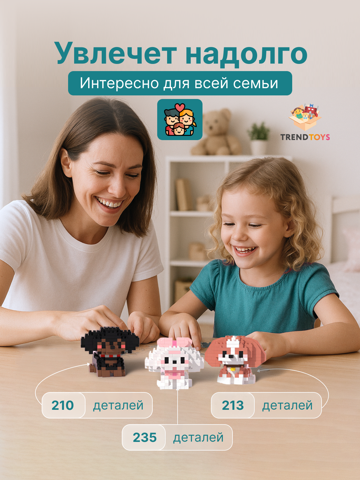 Конструктор TrendToys Конструктор Собачки 3d 3 шт 658 дет. - фото 3
