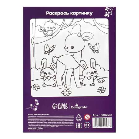 Цветной картон . 8 лист.