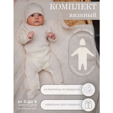 Комбинезон и шапочка НаследникЪ Выжанова
