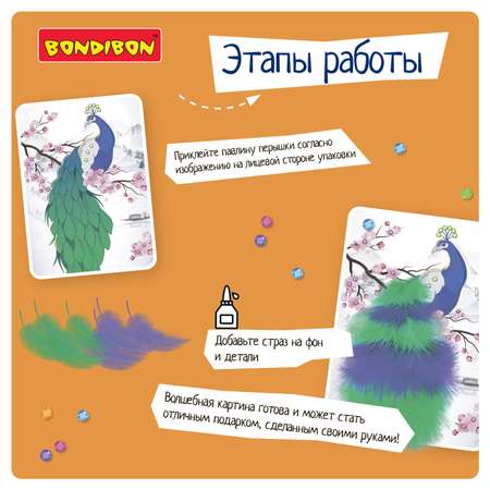 Аппликация Bondibon Павлин с перьями и стразами