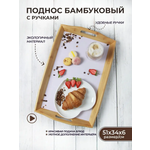 Поднос OLAFF Бамбук 510х340х60мм