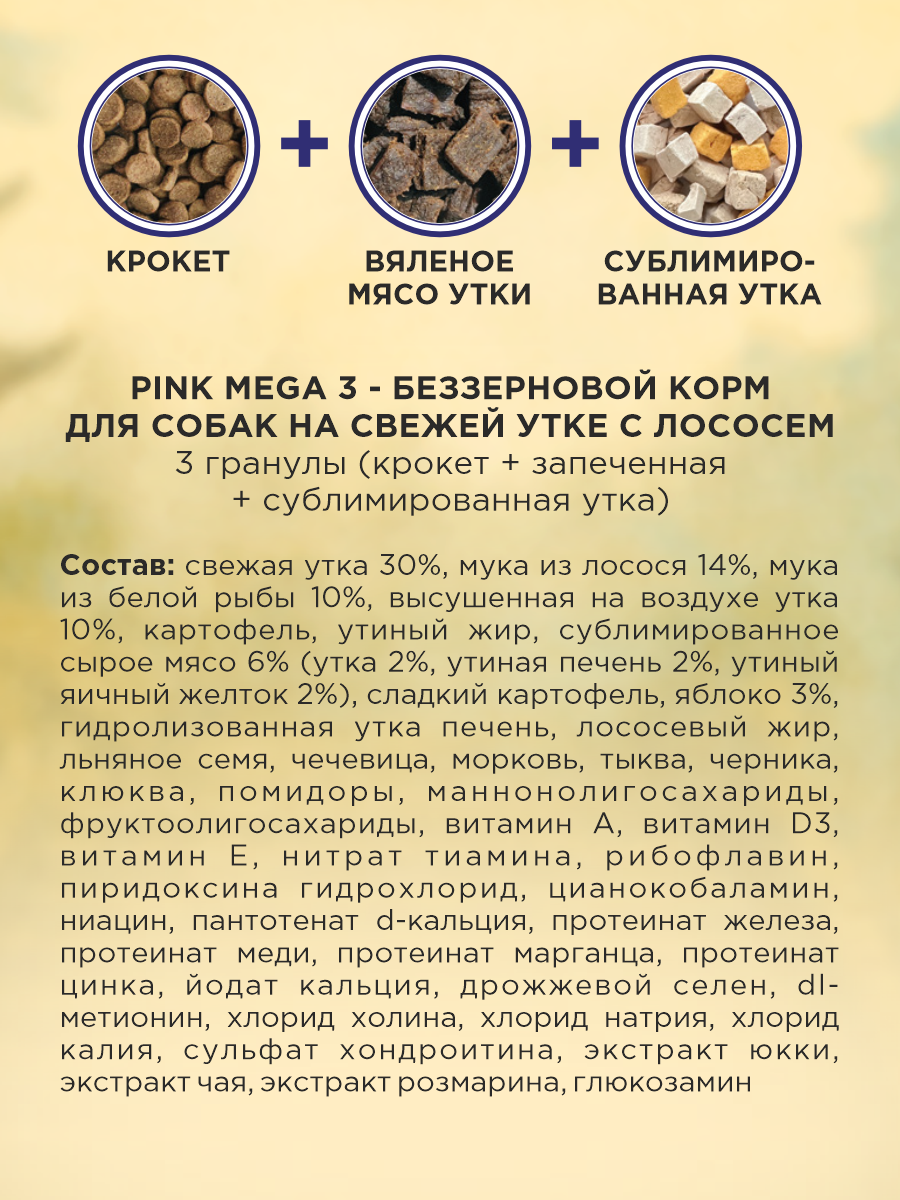 Корм сухой для собак PINK MEGA 3 Утка с лососем 5 кг - фото 7