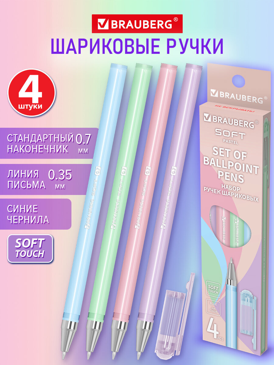 Ручка шариковая Brauberg 4 шт. - фото 1