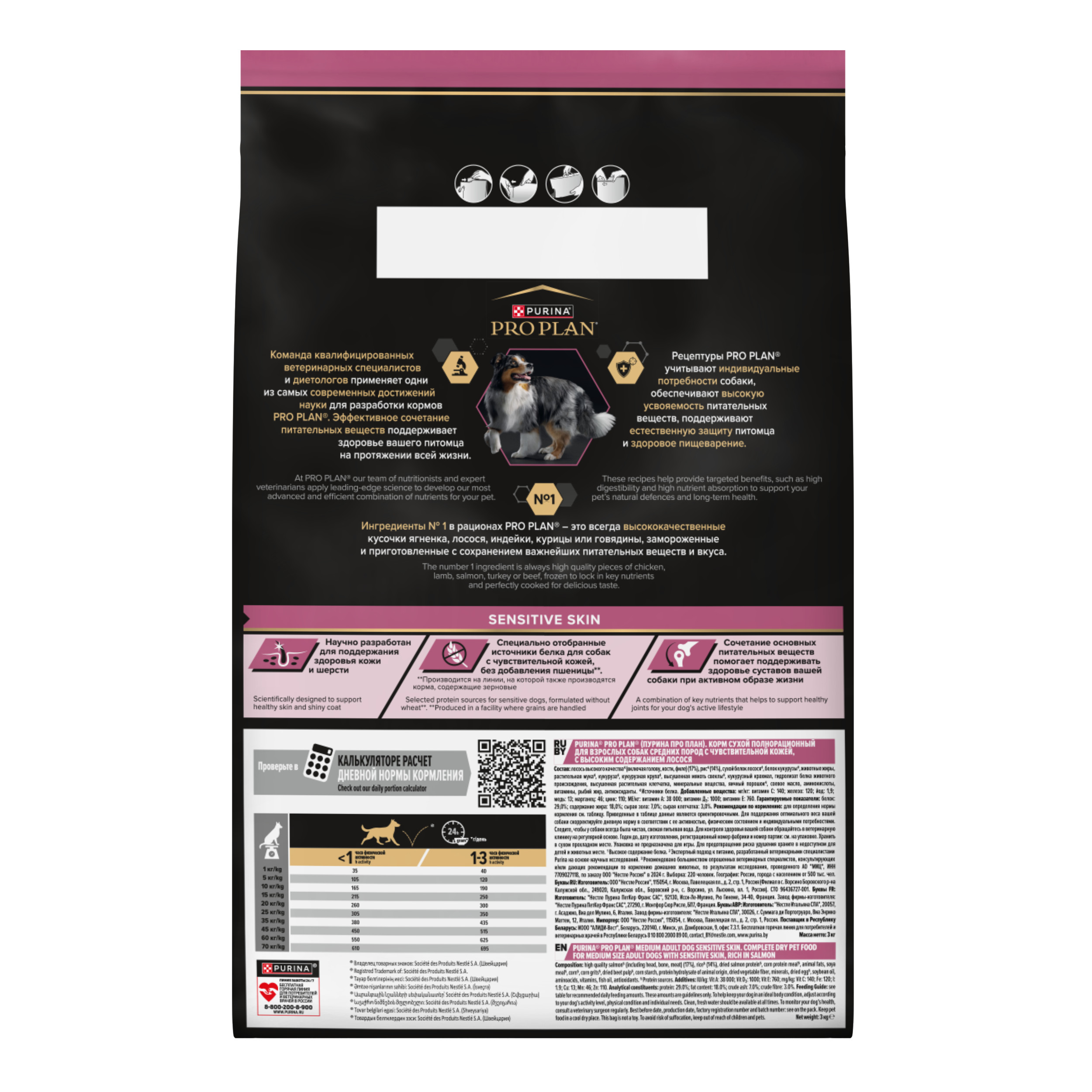 Корм сухой для собак PRO PLAN SENSITIVE SKIN 3 кг с лососем для средних пород - фото 2