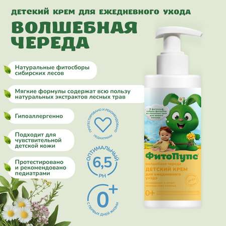 Крем ФитоПупс 150 мл