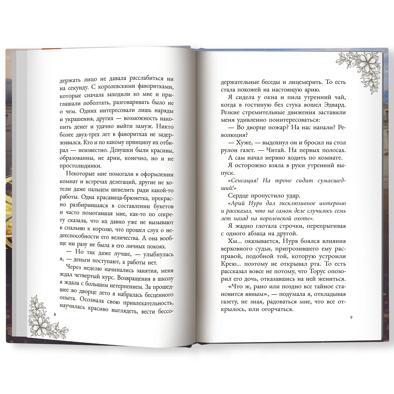 Книга Феникс Королевская школа. Часть 2. Ария - фото 4