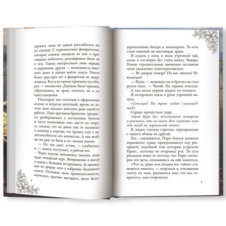 Книга Феникс Королевская школа. Часть 2. Ария