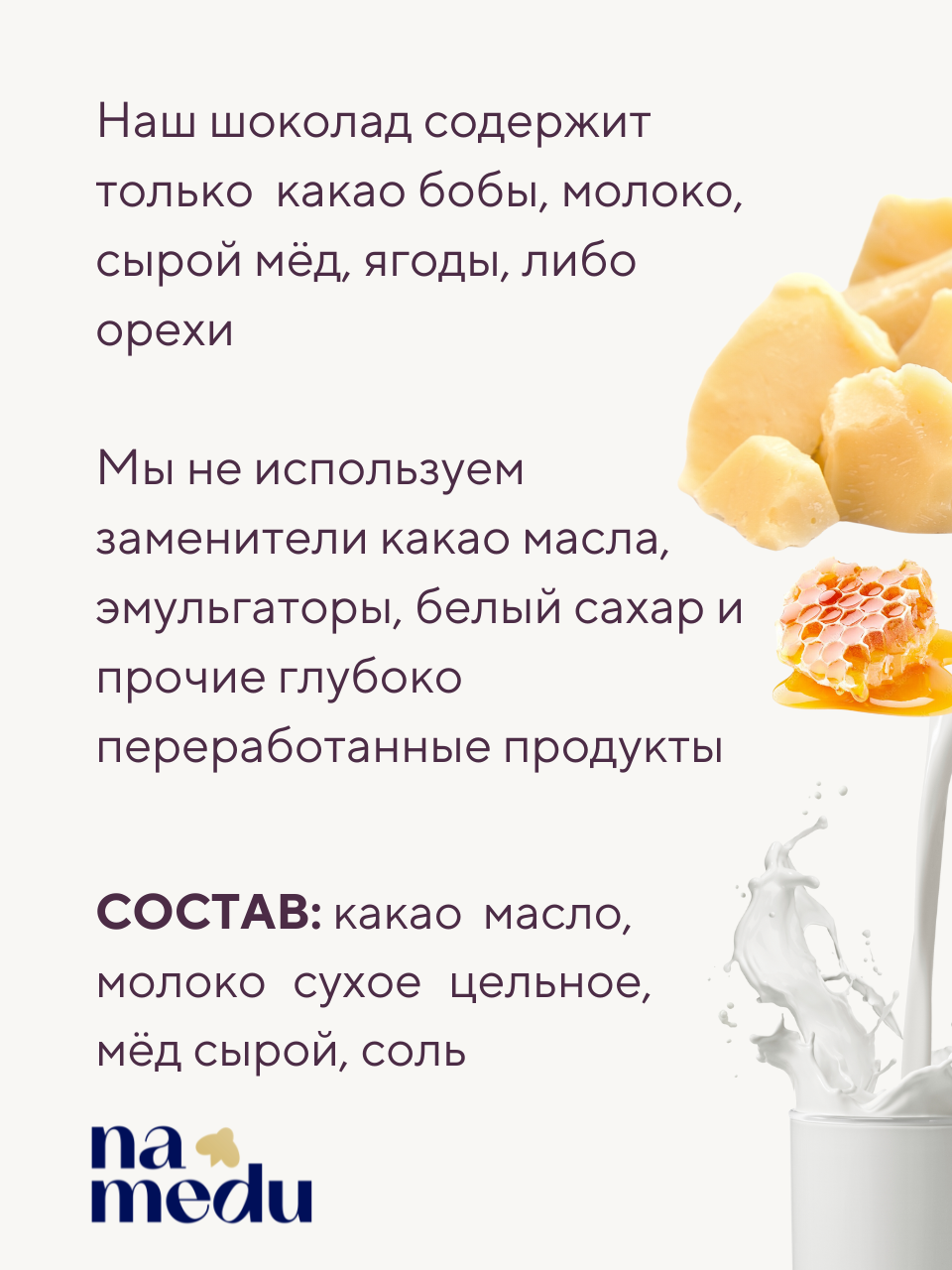 Шоколад плиточный NAMEDU на меду белый - фото 2