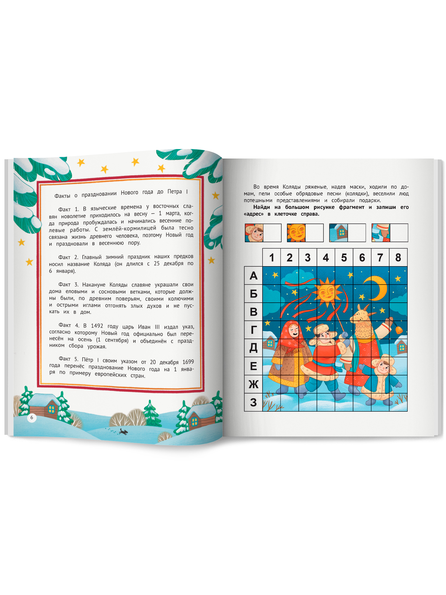 Книга Феникс Премьер Путешествие во времени авт Костюченко сер Новогоднее расследование ISBN 978 5 2 - фото 9