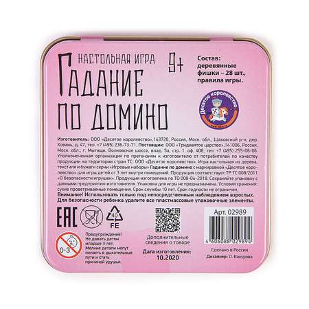 Настольная игра Десятое королевство Гадание по домино