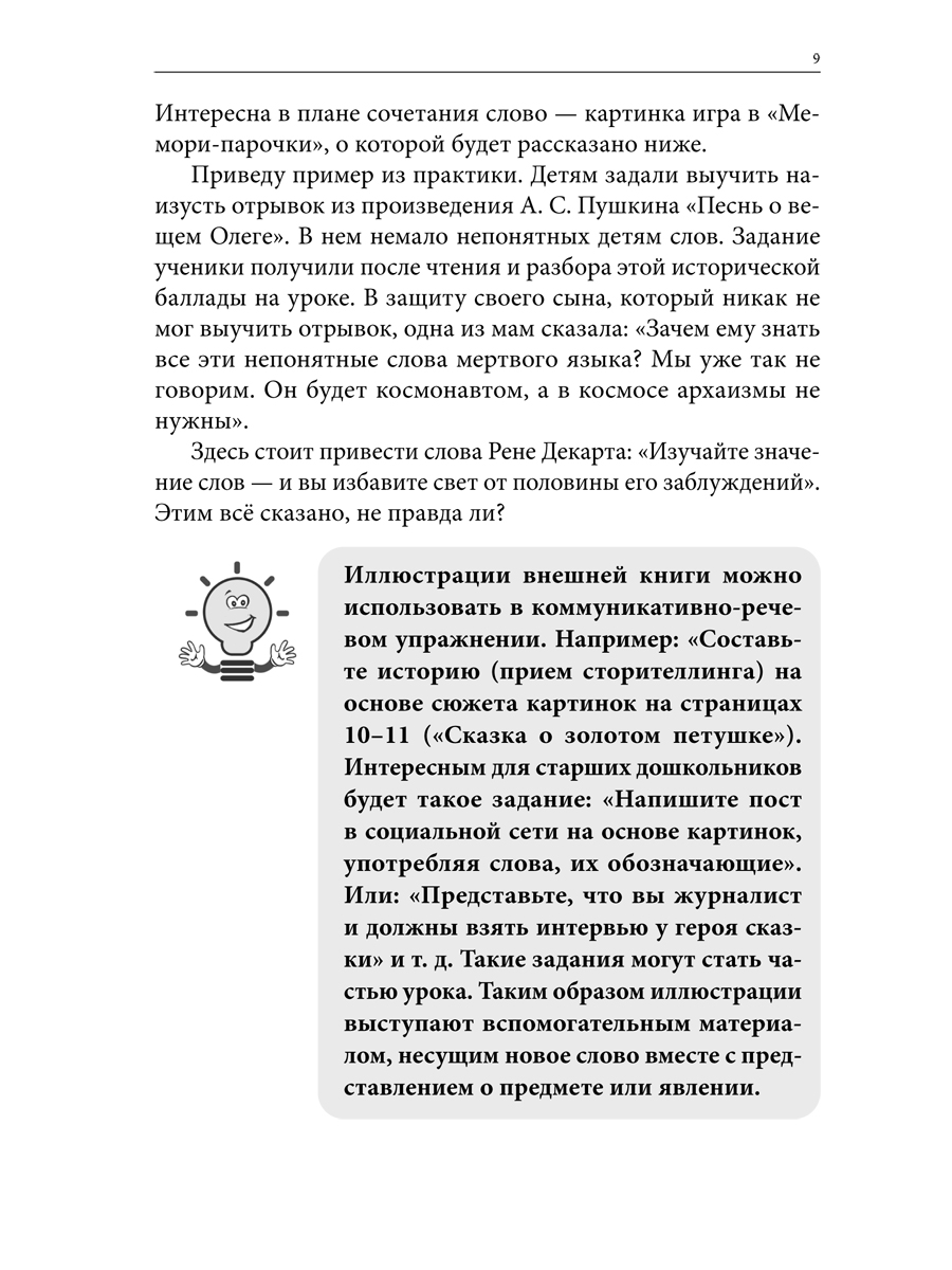 Иллюстрированный комментарий. Проспект Методический путеводитель по сказкам А. С. Пушкина - фото 5