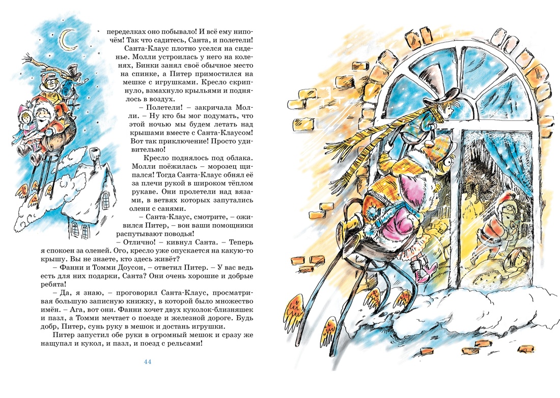 Книга Махаон Блайтон. Истории волшебного кресла. Комплект из 3-х книг - фото 14