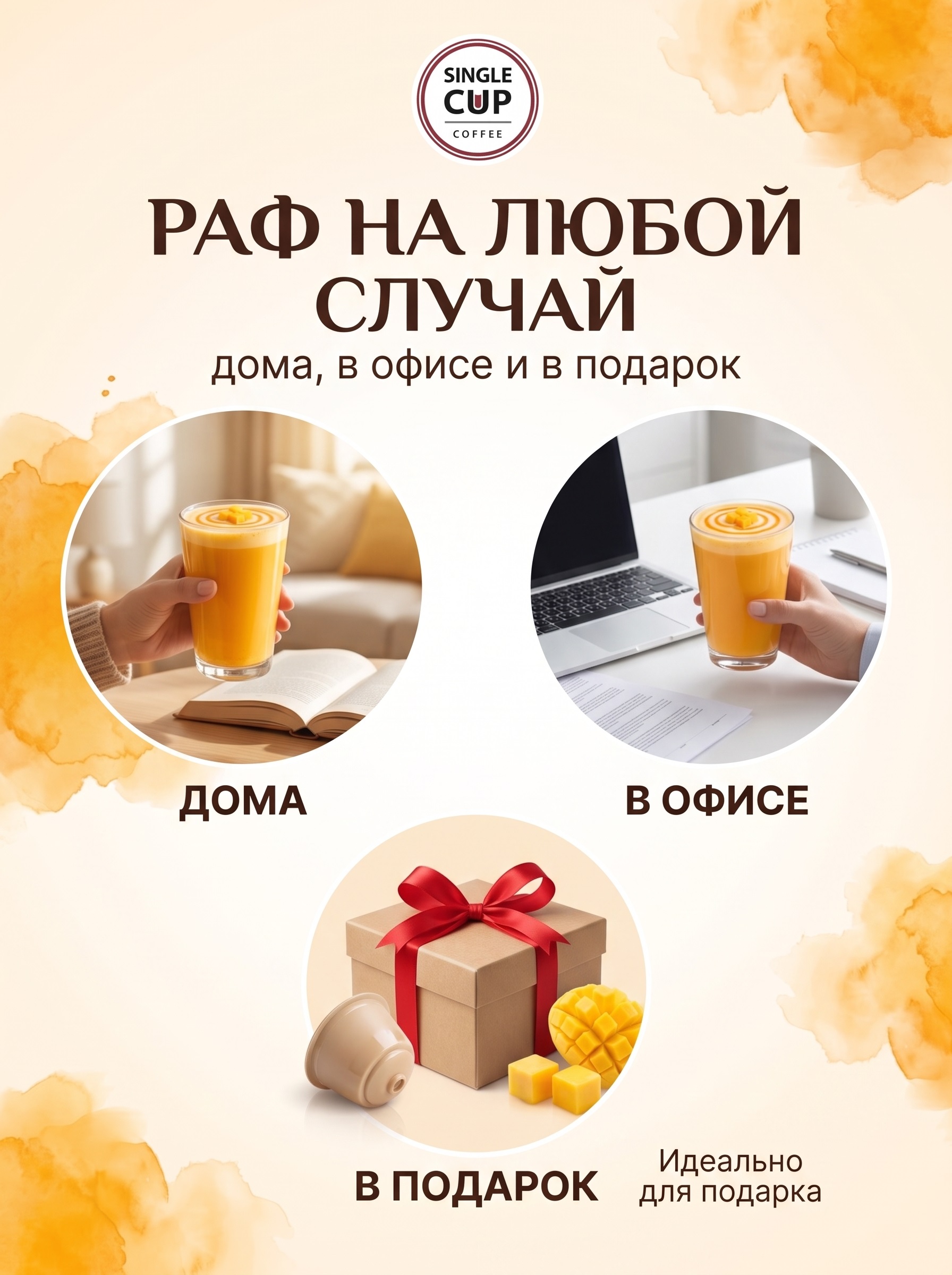 Кофе в капсулах Single Cup Coffee Раф манго 16 шт. - фото 8