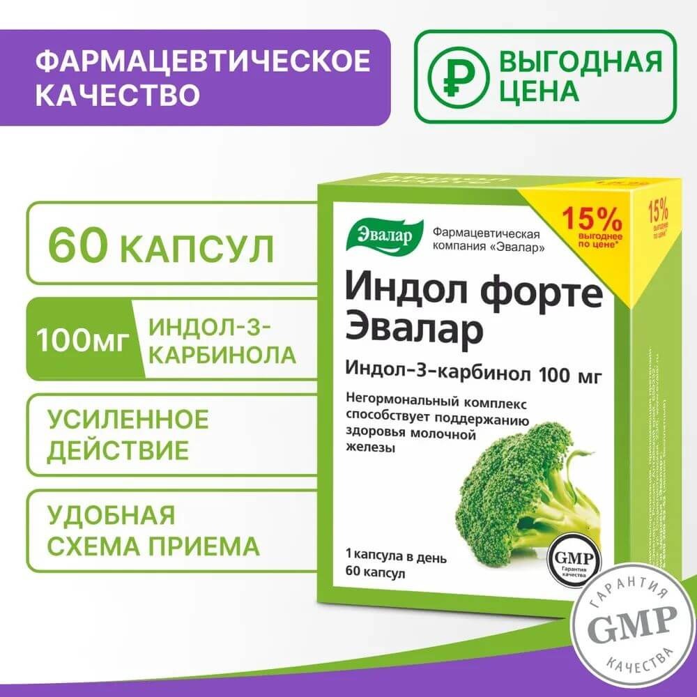 БАД Эвалар Индол форте 60 капсул - фото 4