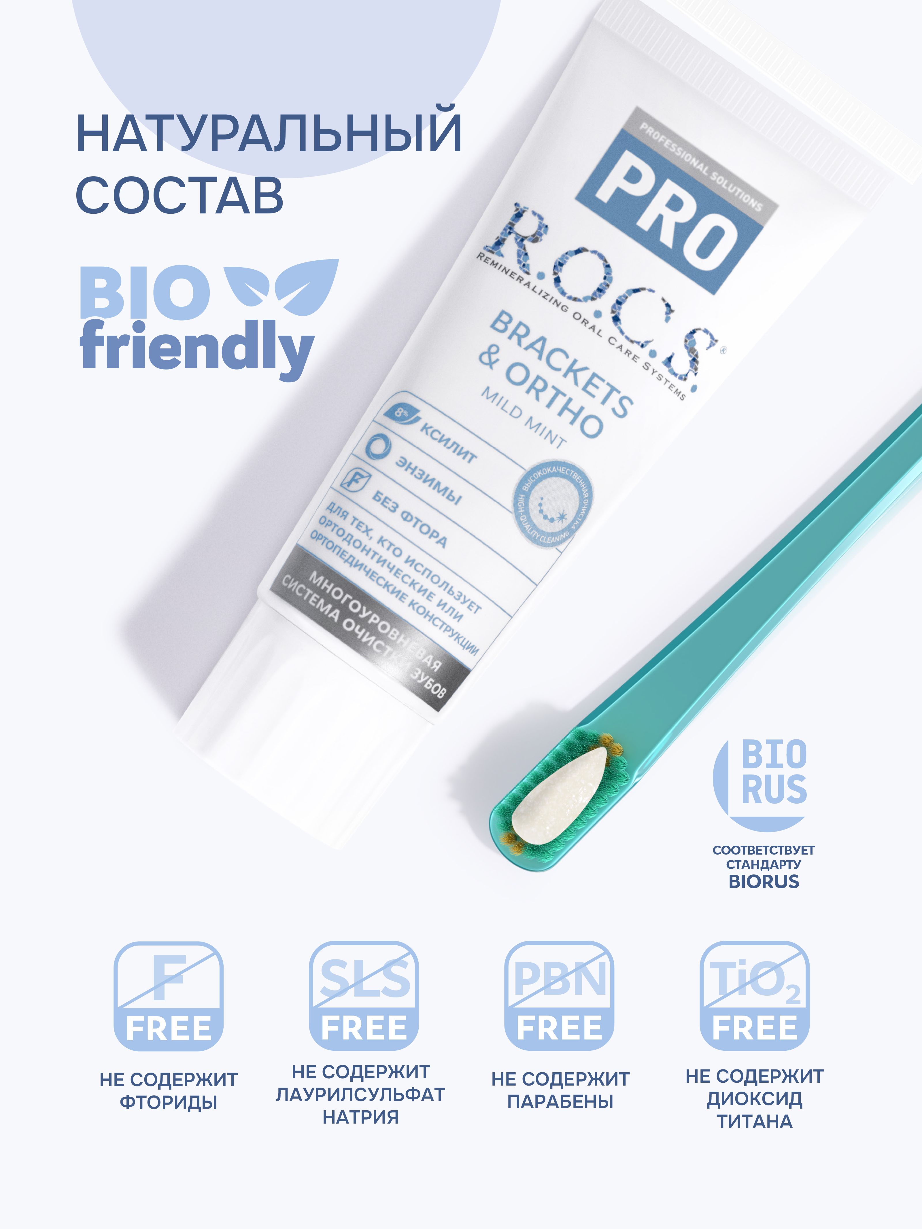 Зубная паста R.O.C.S. 74 г - фото 6