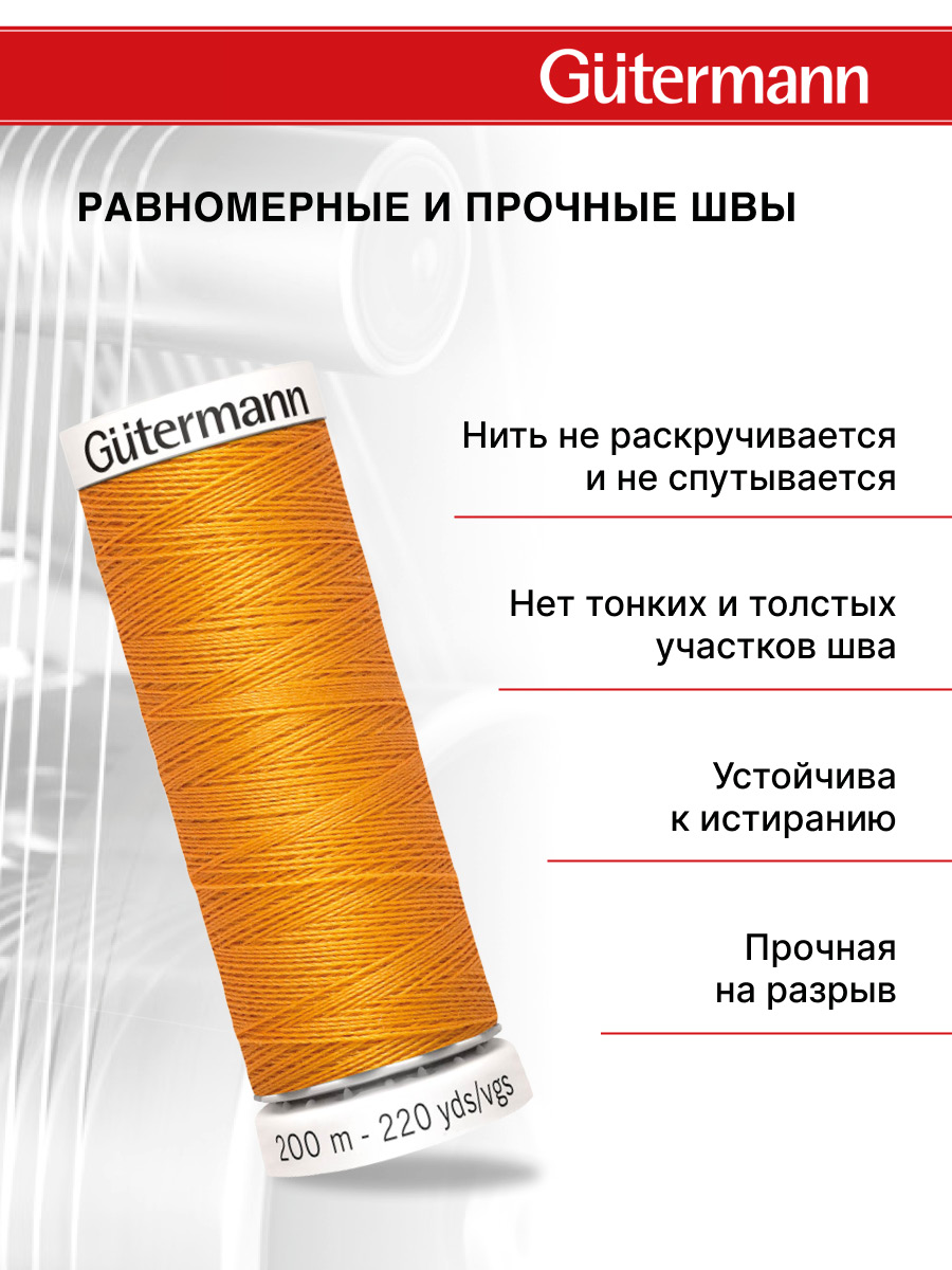 Нитки для шитья Guttermann 200м цвет 188 - фото 3