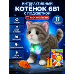 Мягкая игрушка FAVORITSTAR DESIGN Интерактивный котенок