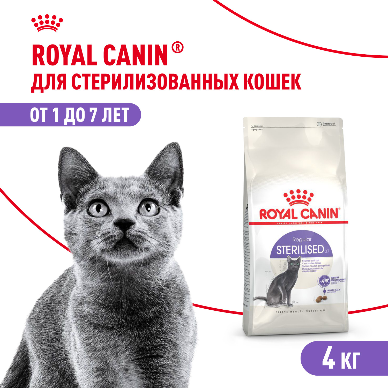 Корм сухой ROYAL CANIN Sterilised 37 4кг для стерилизованных кошек - фото 1