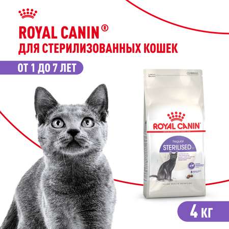 Корм сухой ROYAL CANIN Sterilised 37 4кг для стерилизованных кошек
