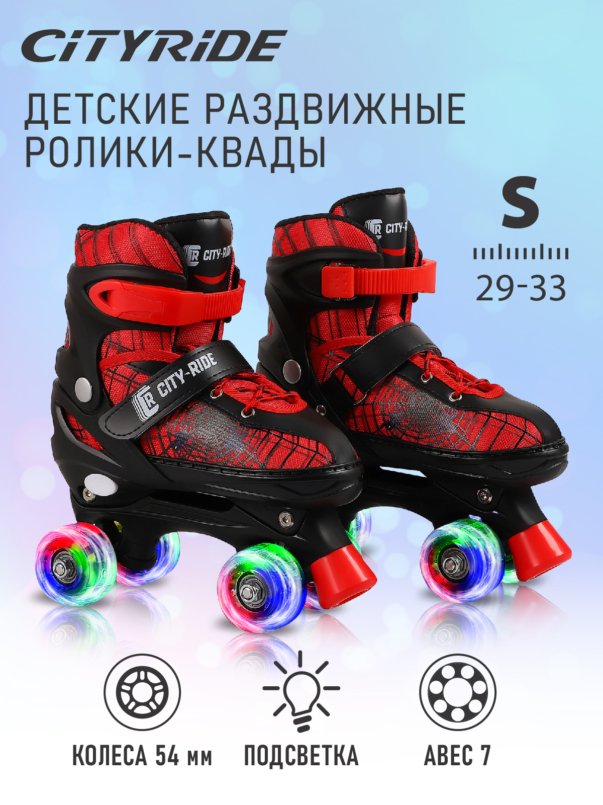 Роликовые коньки CITYRIDE S 29-32 - фото 1