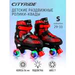 Роликовые коньки CITYRIDE S 29-32