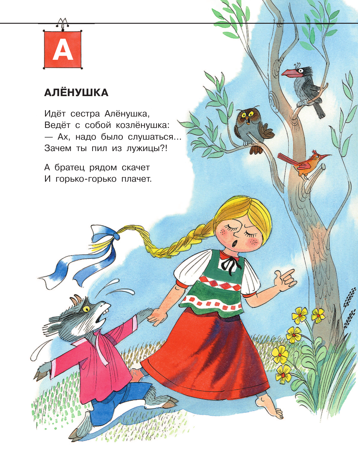 Книга АСТ Азбука Бабы Яги. Рисунки В. Чижикова - фото 14