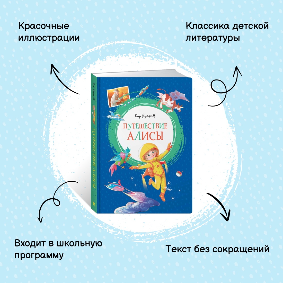 Книга Махаон Приключения Алисы Селезневой. Комплект из 2-х книг. - фото 14