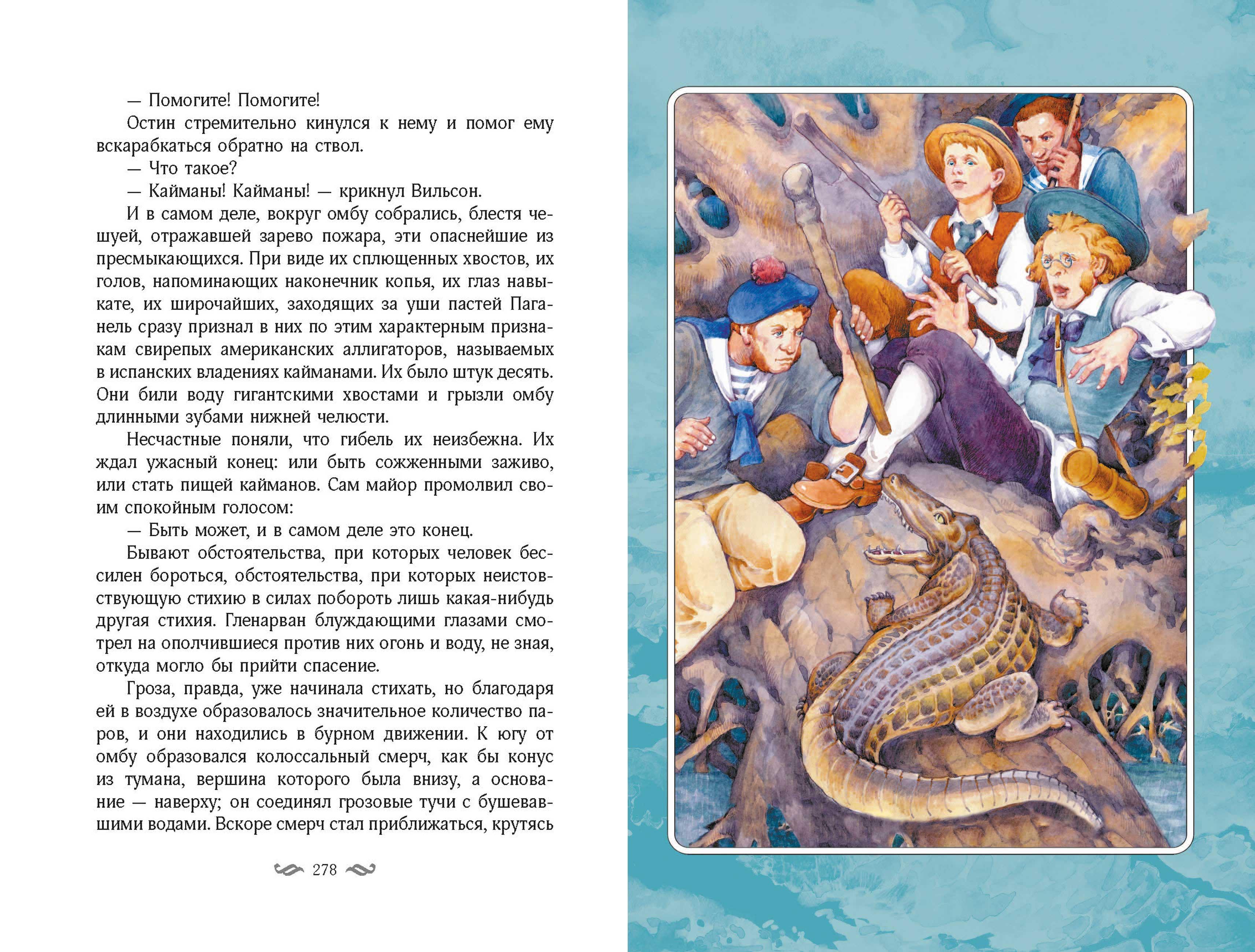 Книга Качели Дети капитана Гранта - фото 10
