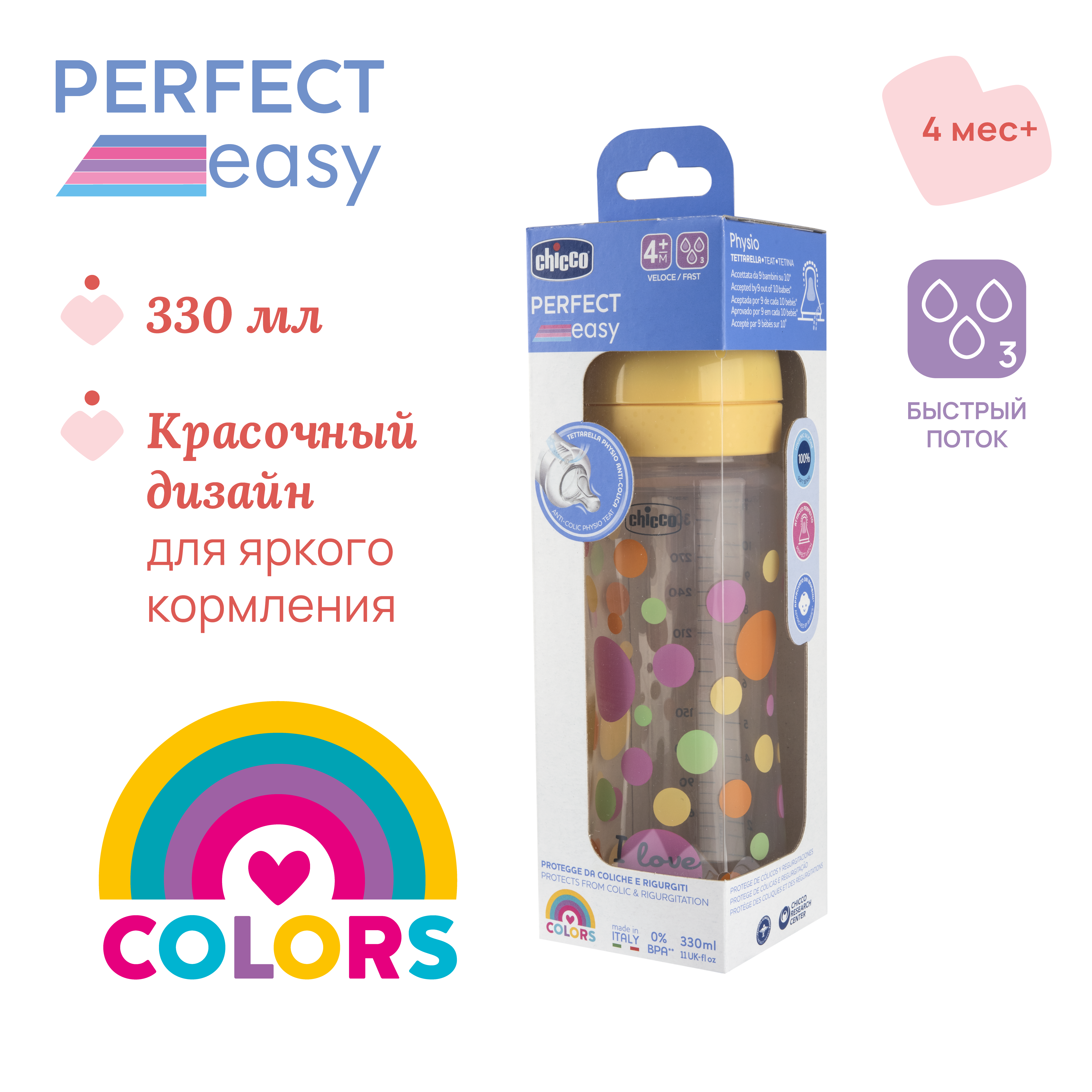 Бутылочка Chicco 330 мл - фото 7