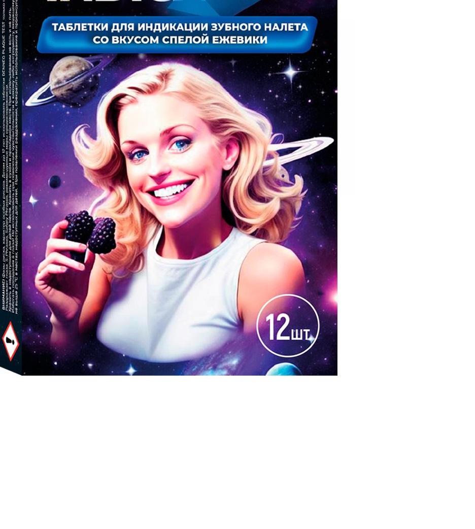 Индикатор зубного налета DENNEO со вкусом Ежевики - фото 1