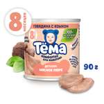 Пюре Тёма Говядина-язык с 8 мес 90 г