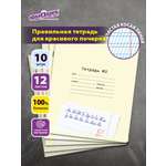 Общая тетрадь Юнландия косая линейка 12 лист. 10 шт.