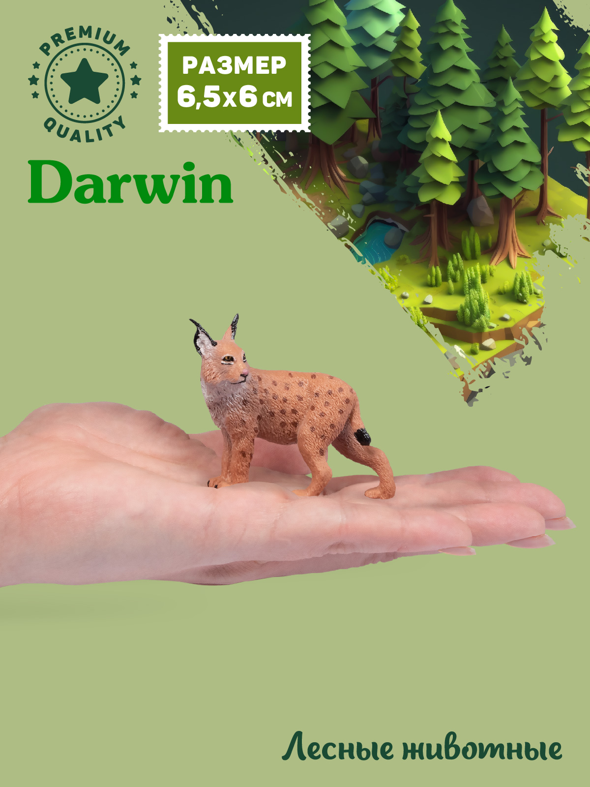 Фигурка DARWIN Лесные животные Рысь - фото 2